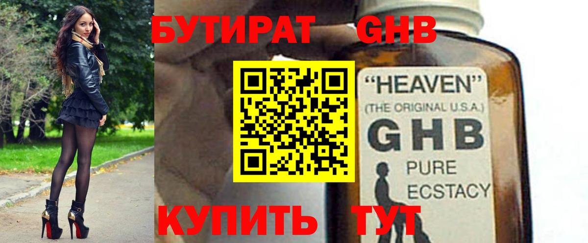 Куйбышев  Бутират бутик  Вход с VPN 