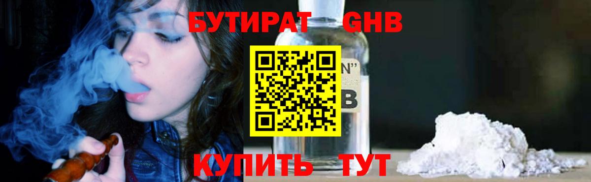 Бутират BDO Куйбышев