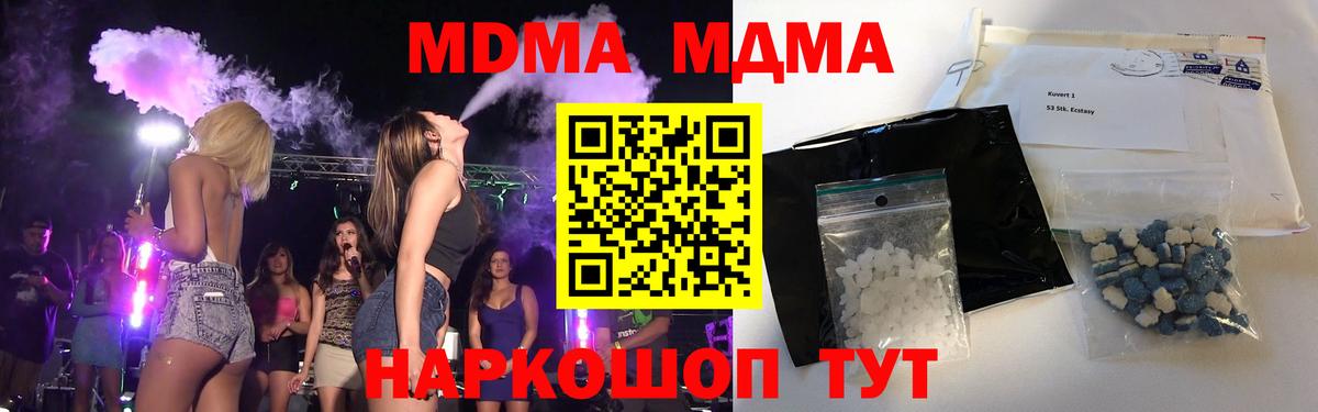 МДМА crystal  Вход с VPN  MDMA Molly  Куйбышев 