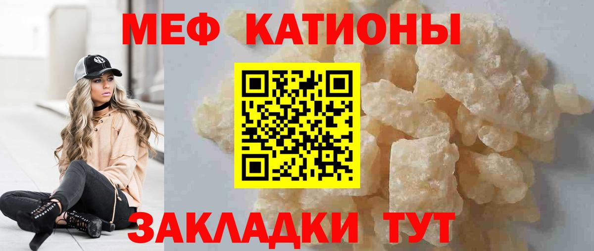 Меф мяу мяу Куйбышев