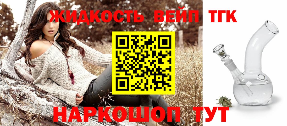 Дистиллят ТГК вейп с тгк Куйбышев